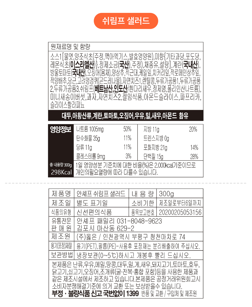 쉬림프 샐러드
