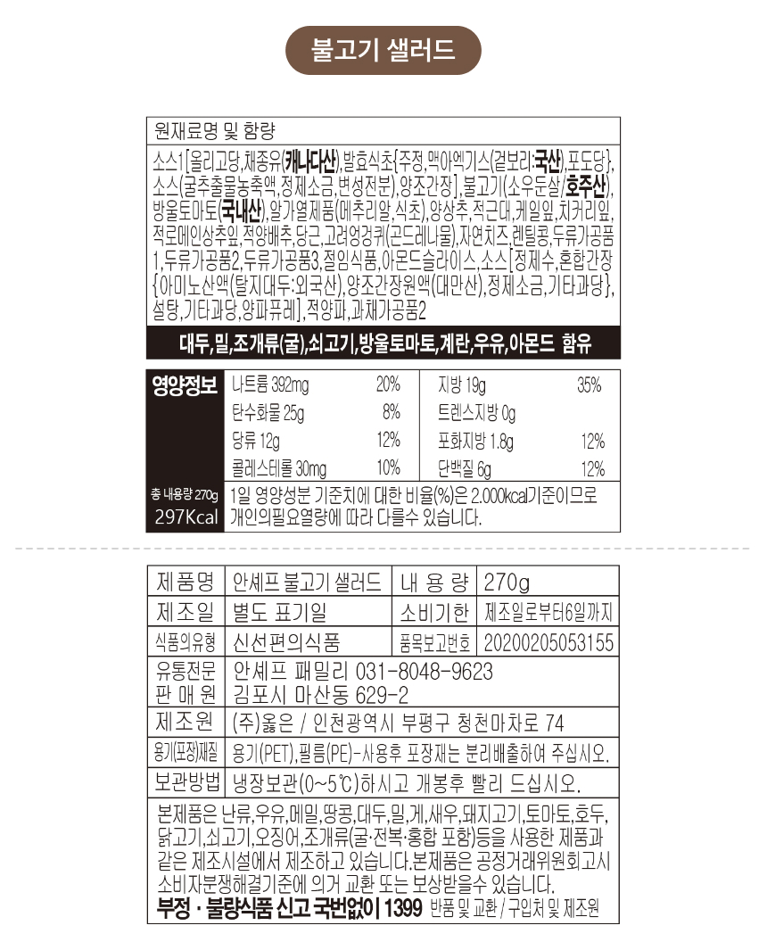 불고기 샐러드