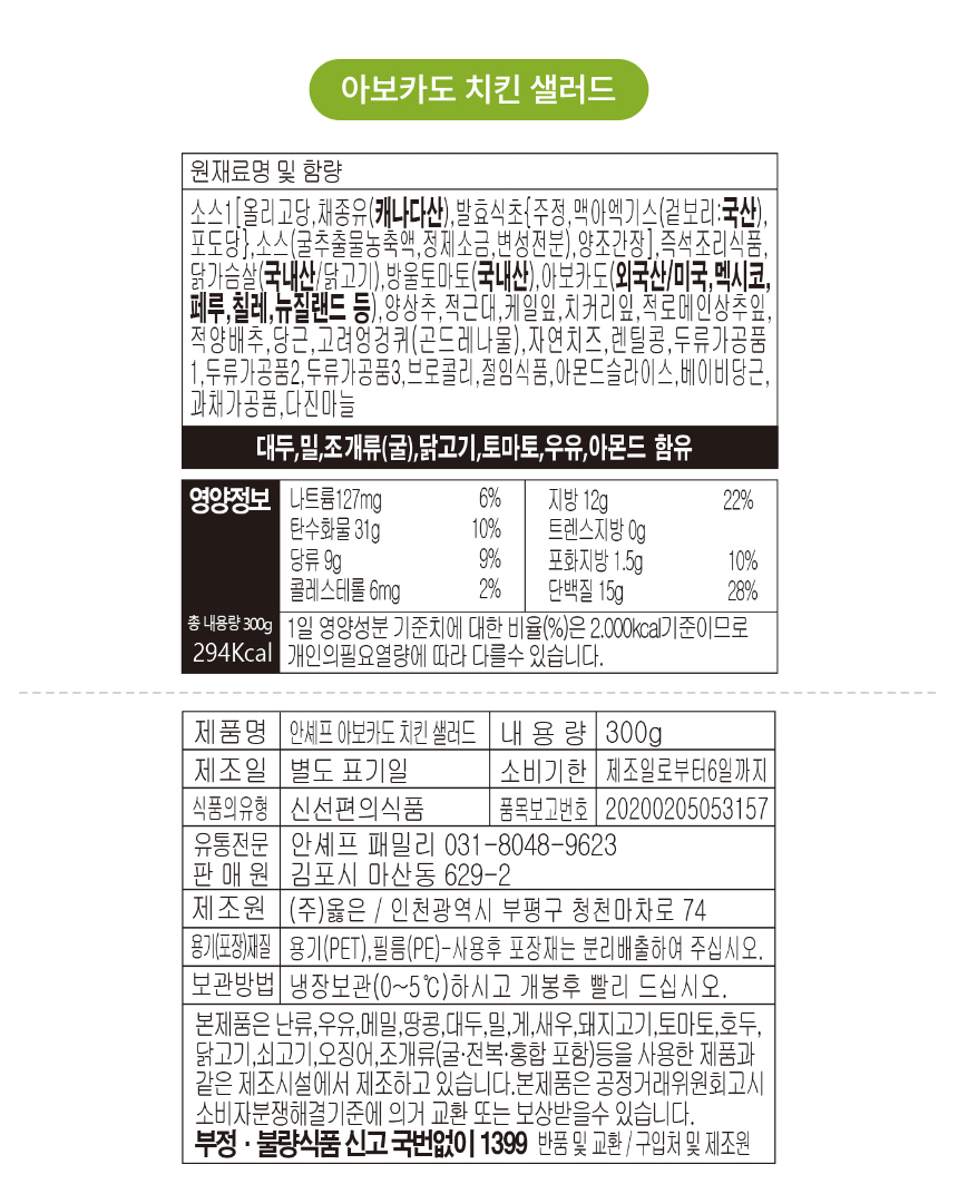 아보카도 치킨 샐러드