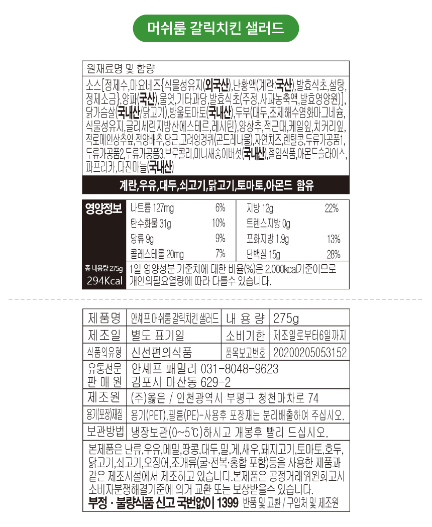 머쉬룸 갈릭 샐러드