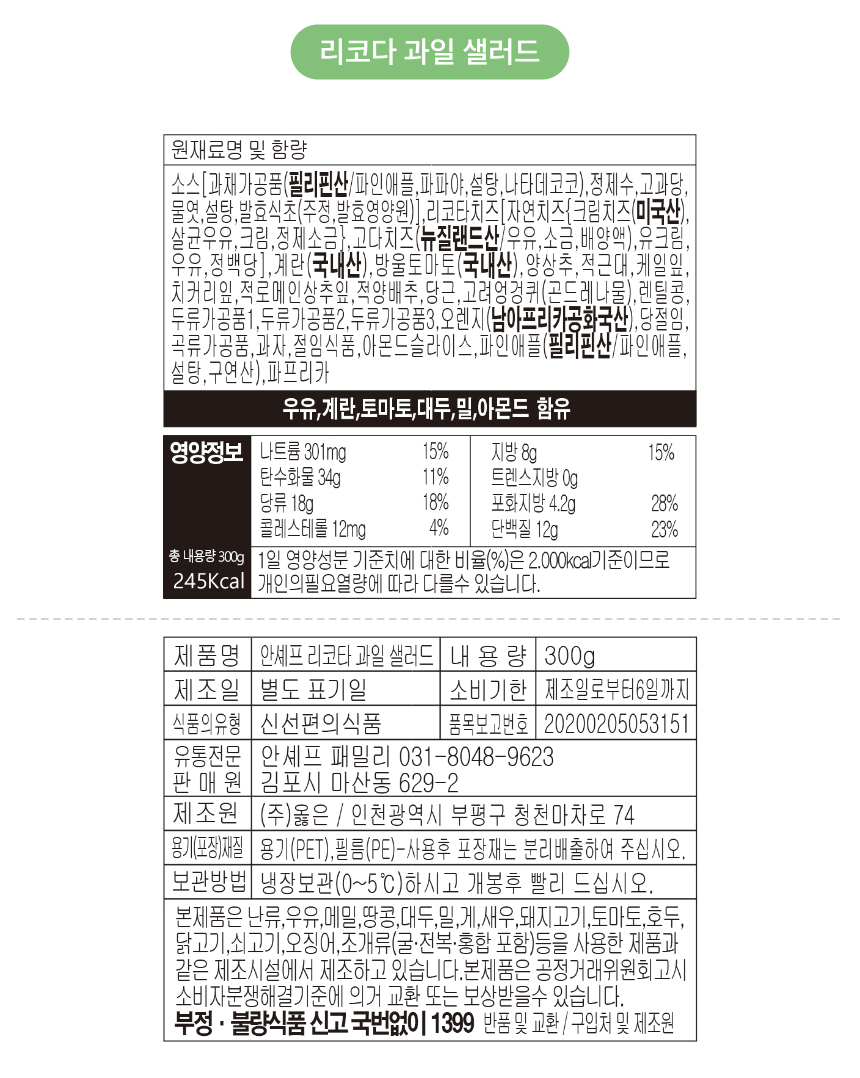 리코타 과일 샐러드