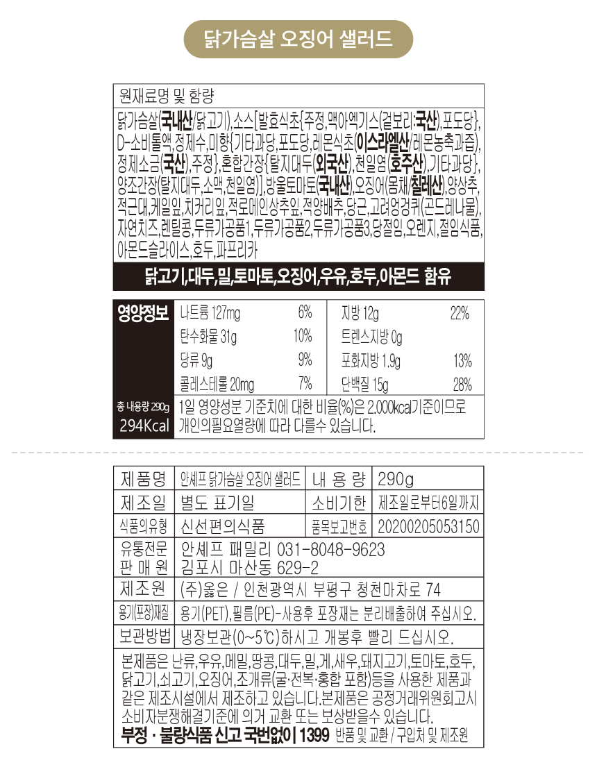닭가슴살 오징어