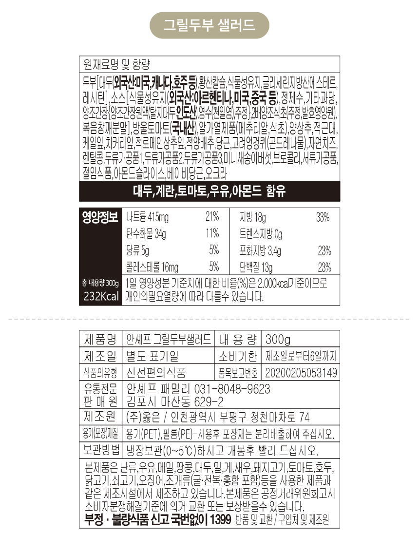구운 두부