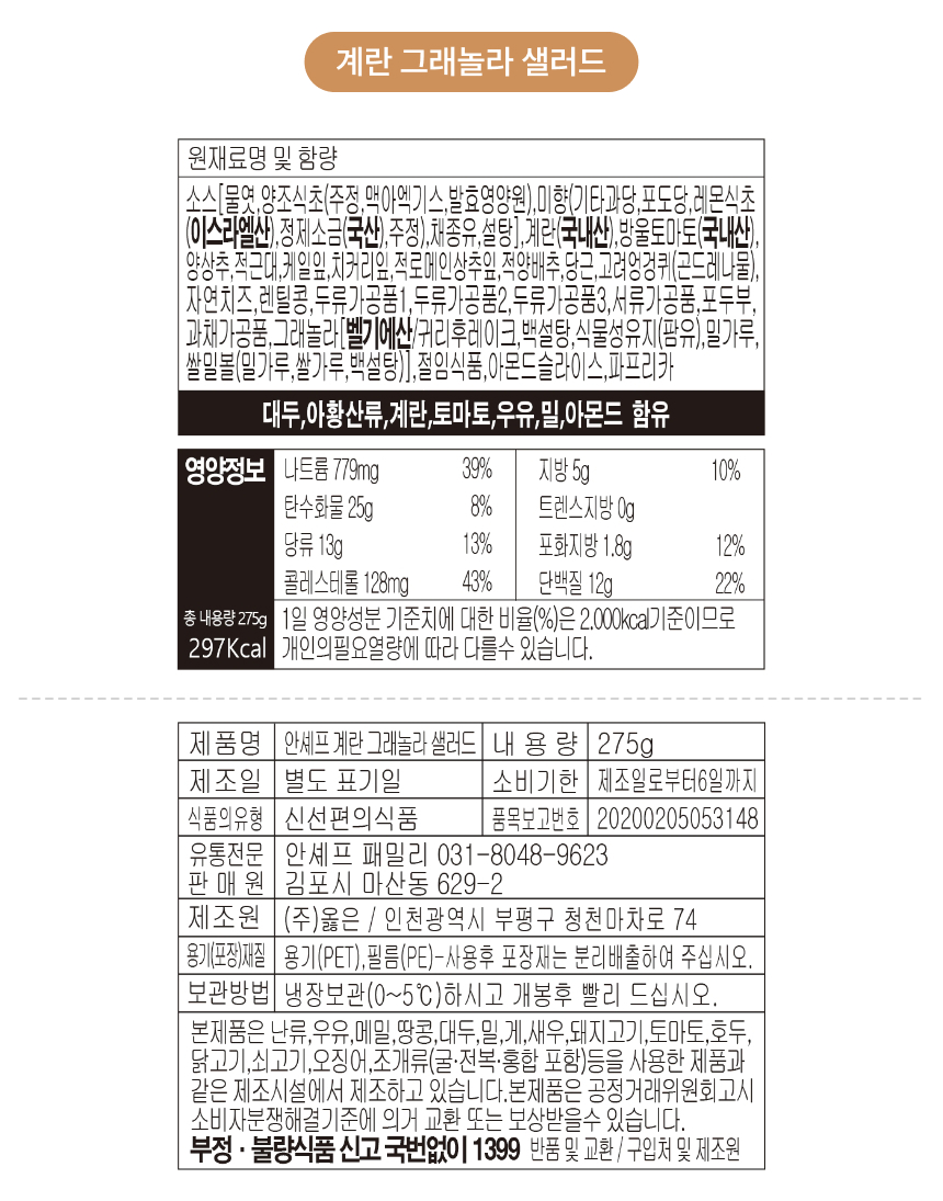계란 그래놀라