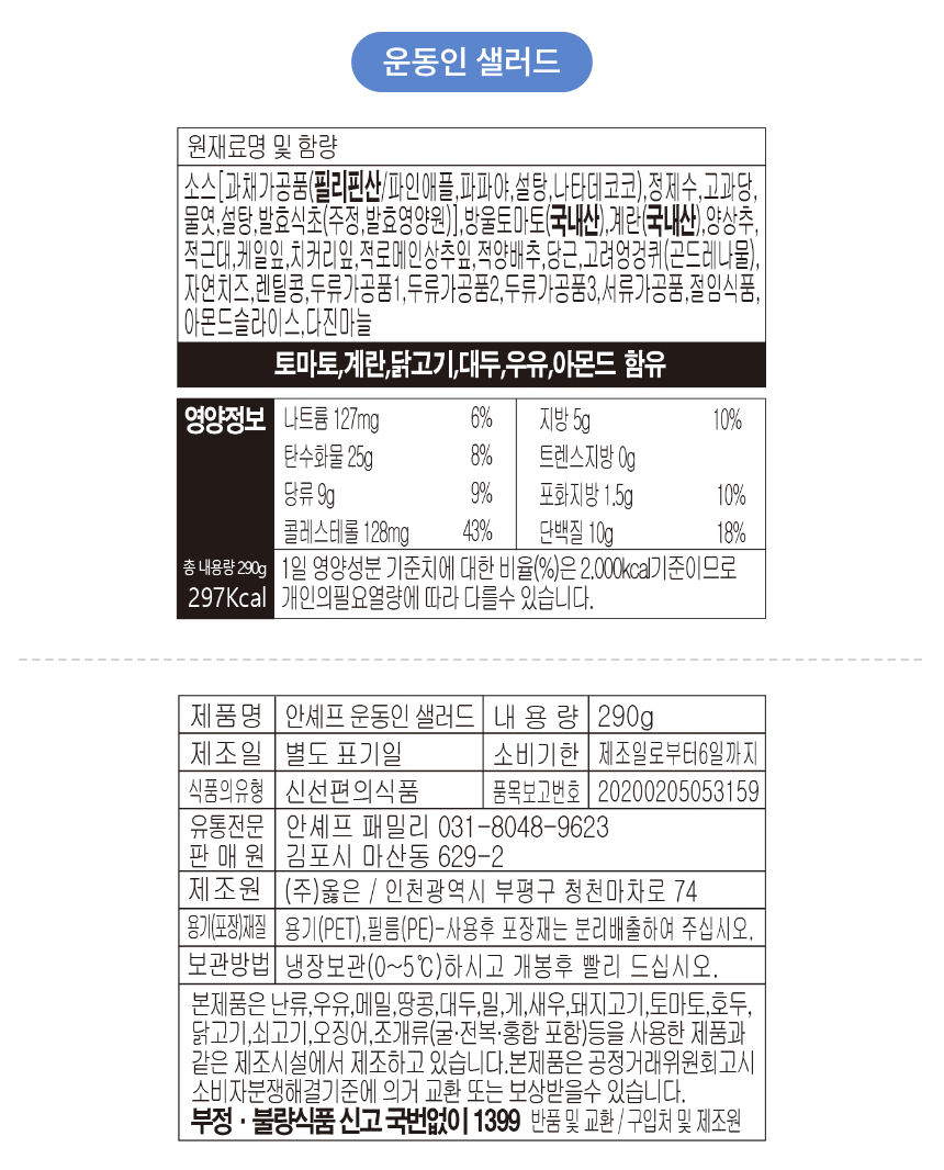 운동인